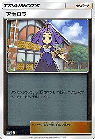 Amazon.co.jp: ポケモンカードゲームSM/アセロラ/新たなる試練の向こう